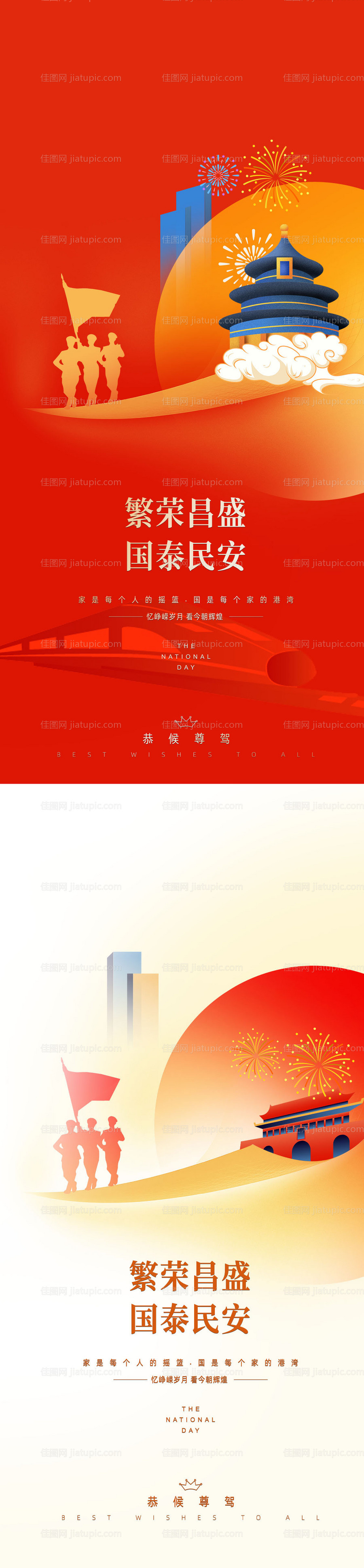 国庆节海报-源文件