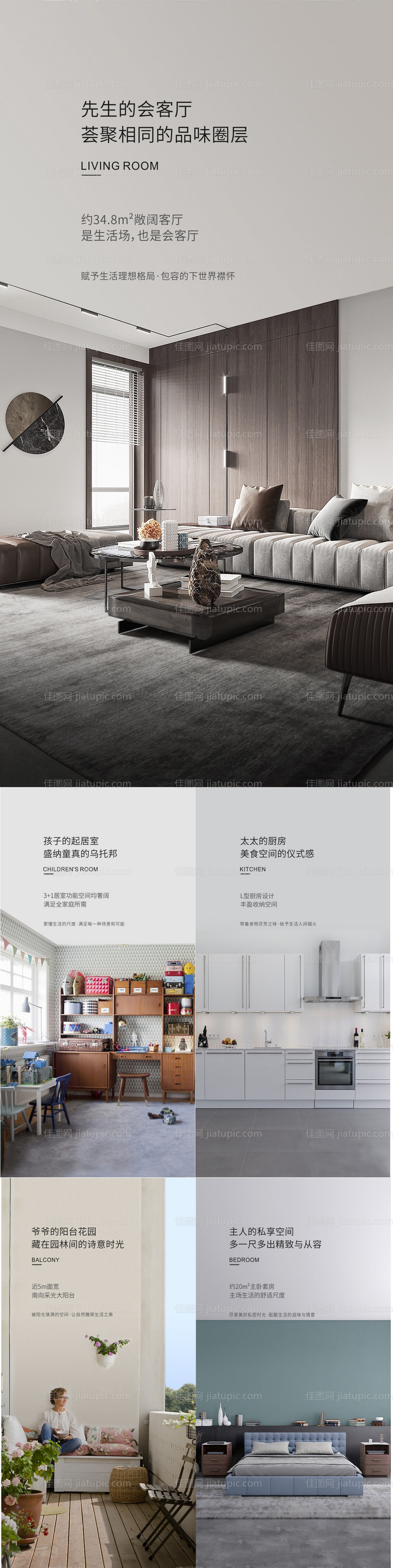 户型系列海报-源文件