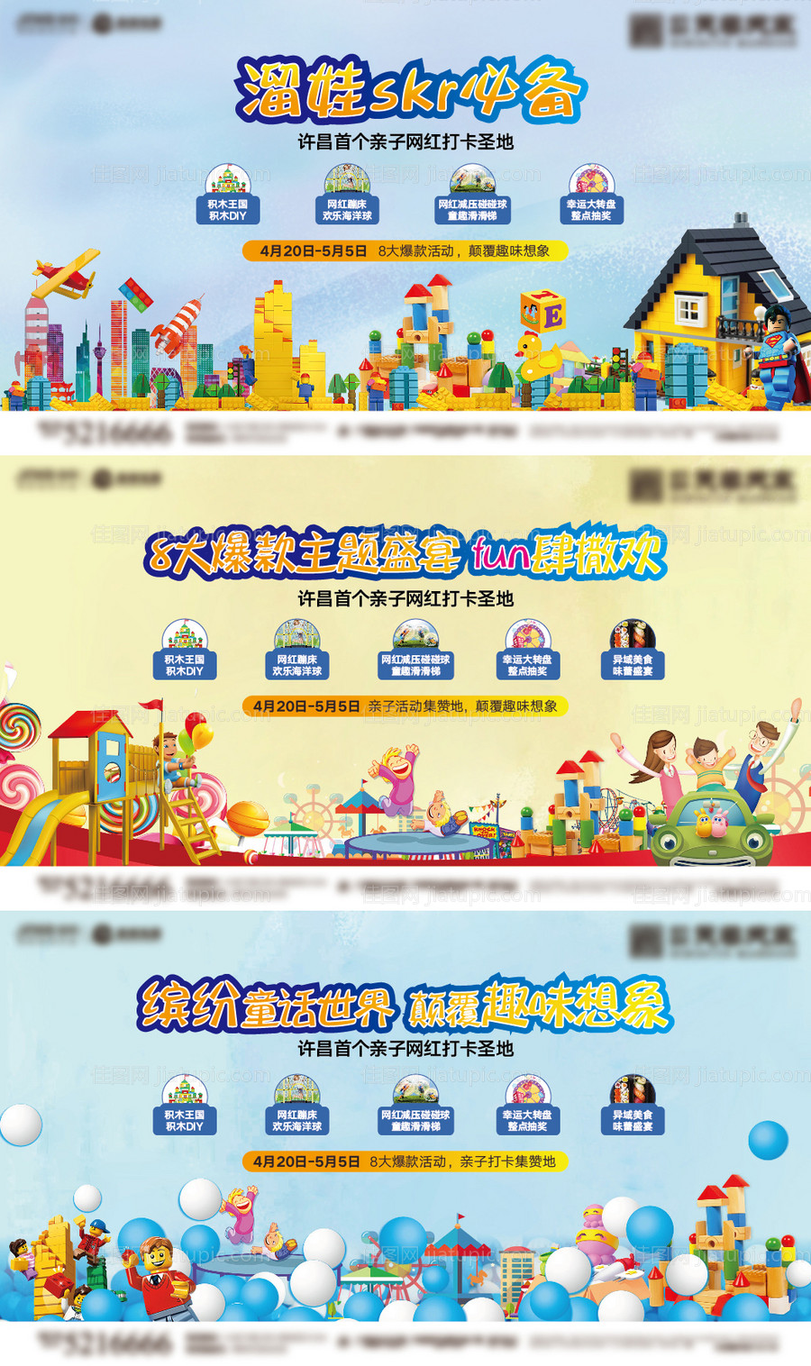 地产嘉年华积木乐高系列背景板-源文件