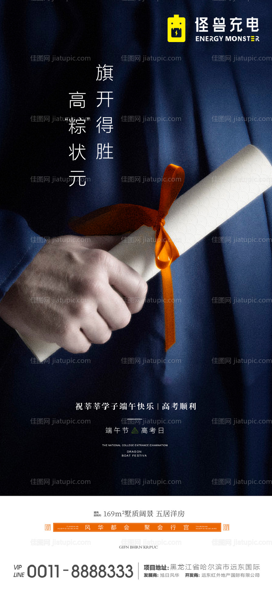 端午高考祝福海报-源文件