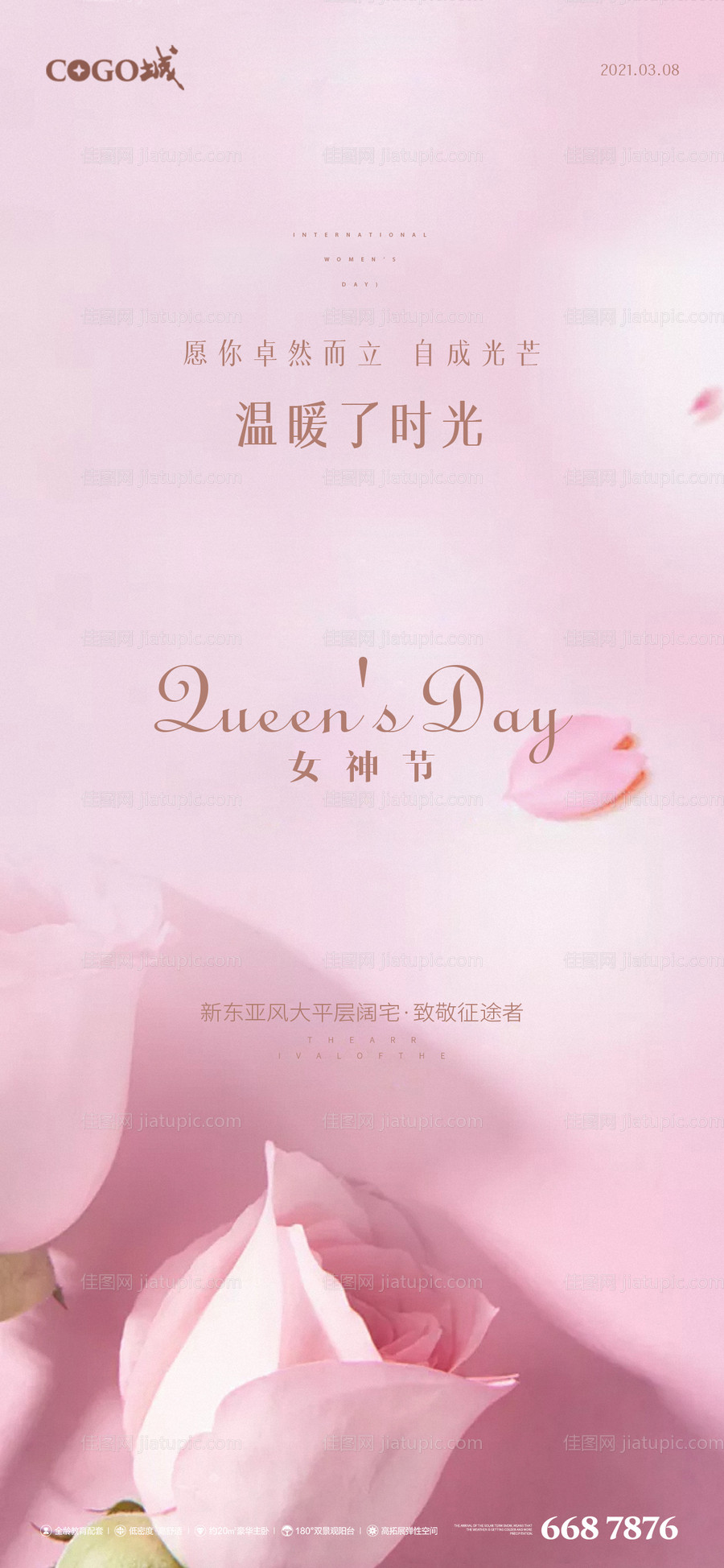 粉嫩女神节节日刷屏海报-源文件