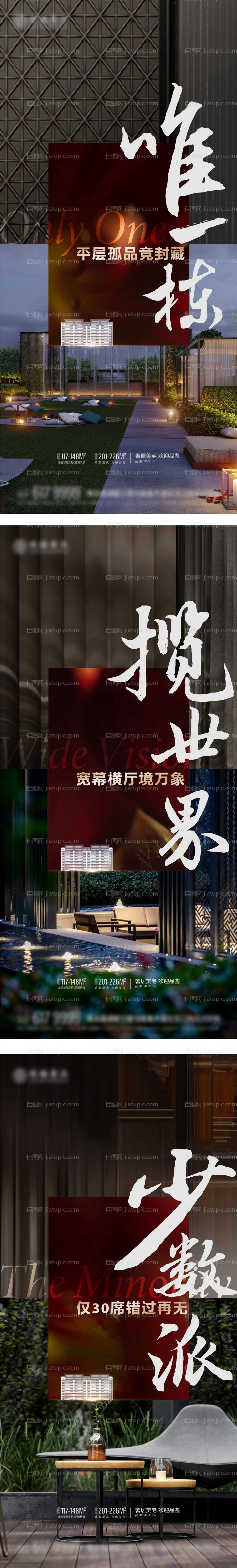 地产洋房价值点海报-源文件