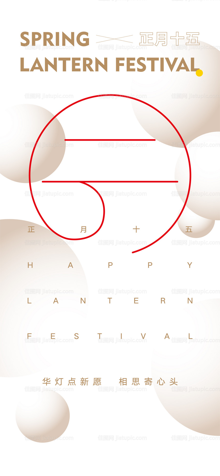元宵海报-源文件