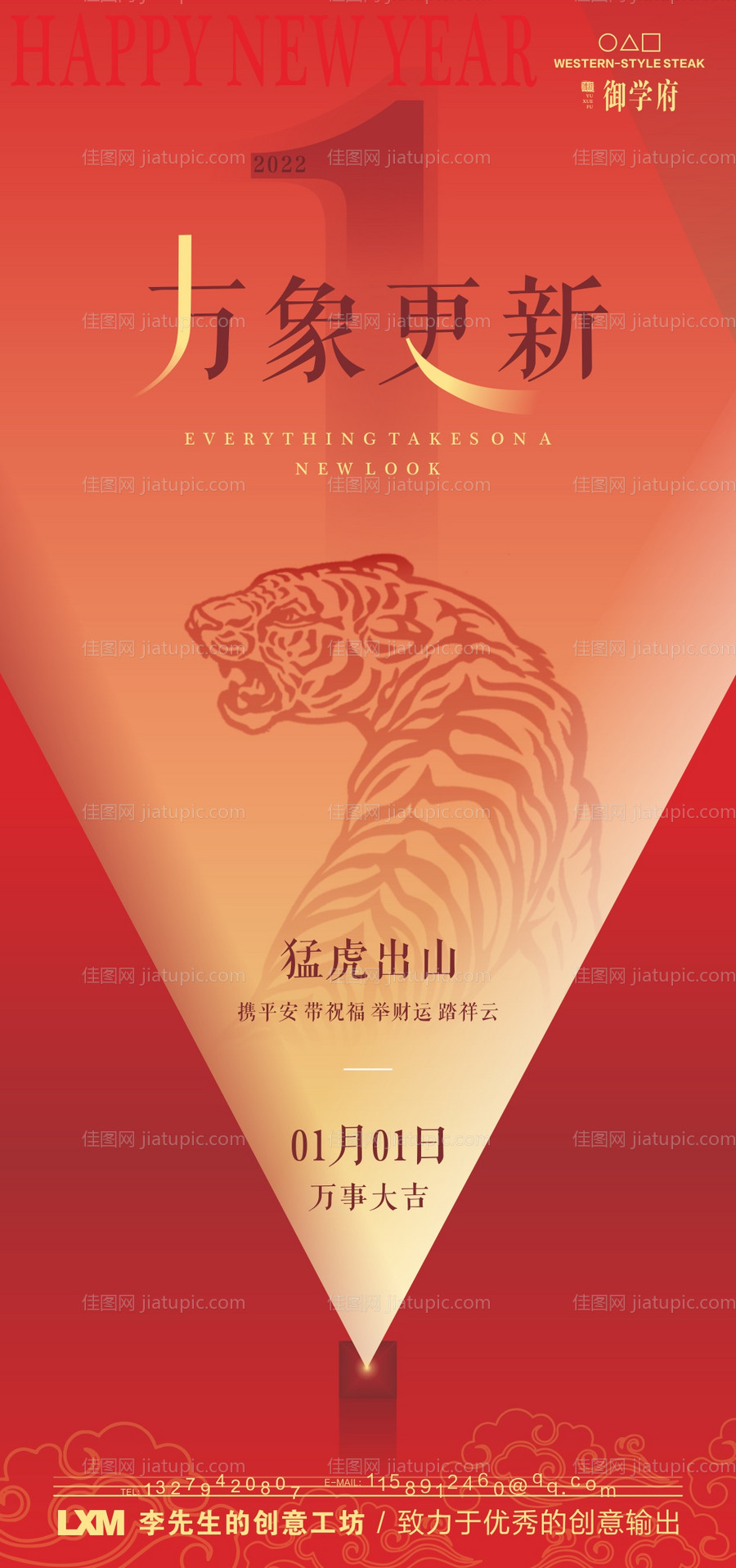 2022虎年元旦新春海报跨年-源文件