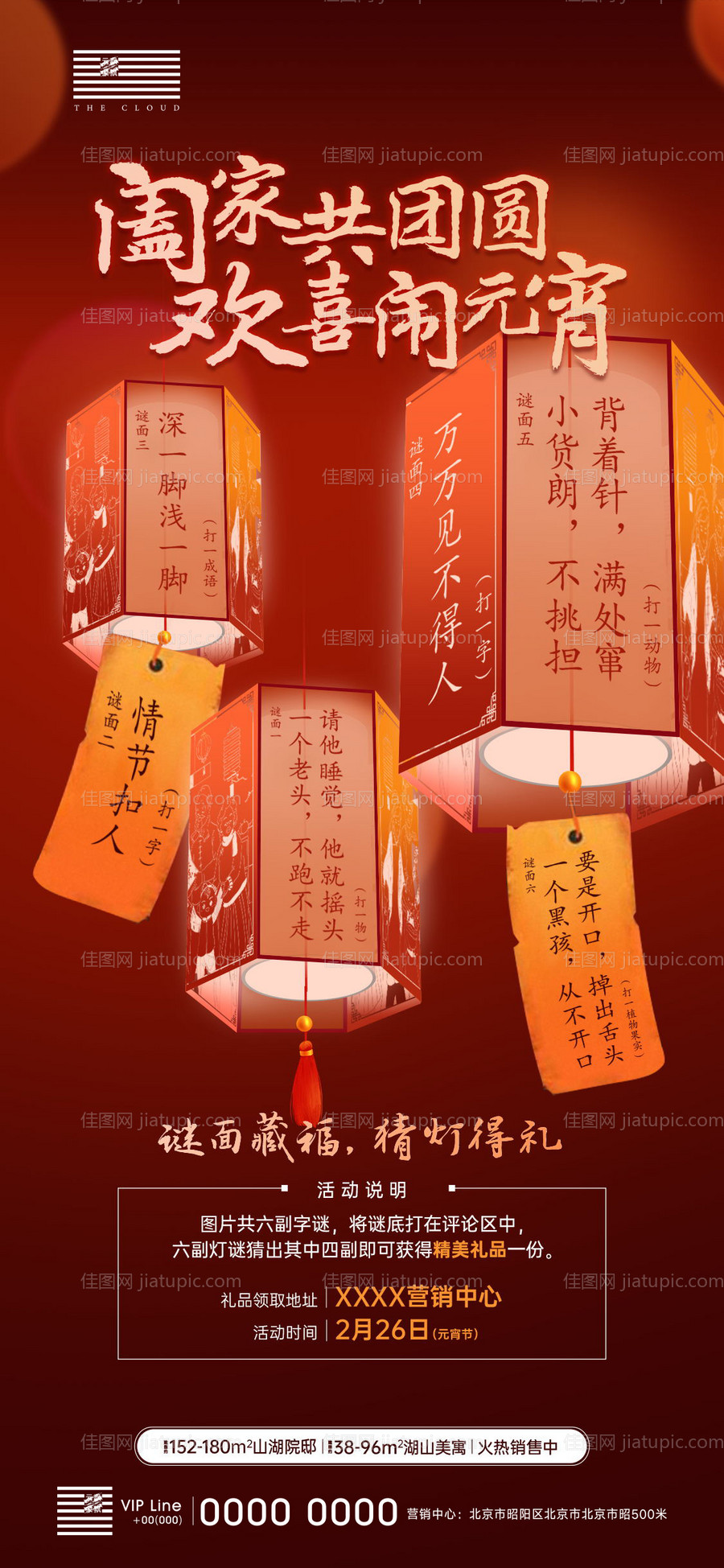 元宵节猜灯谜刷屏-源文件