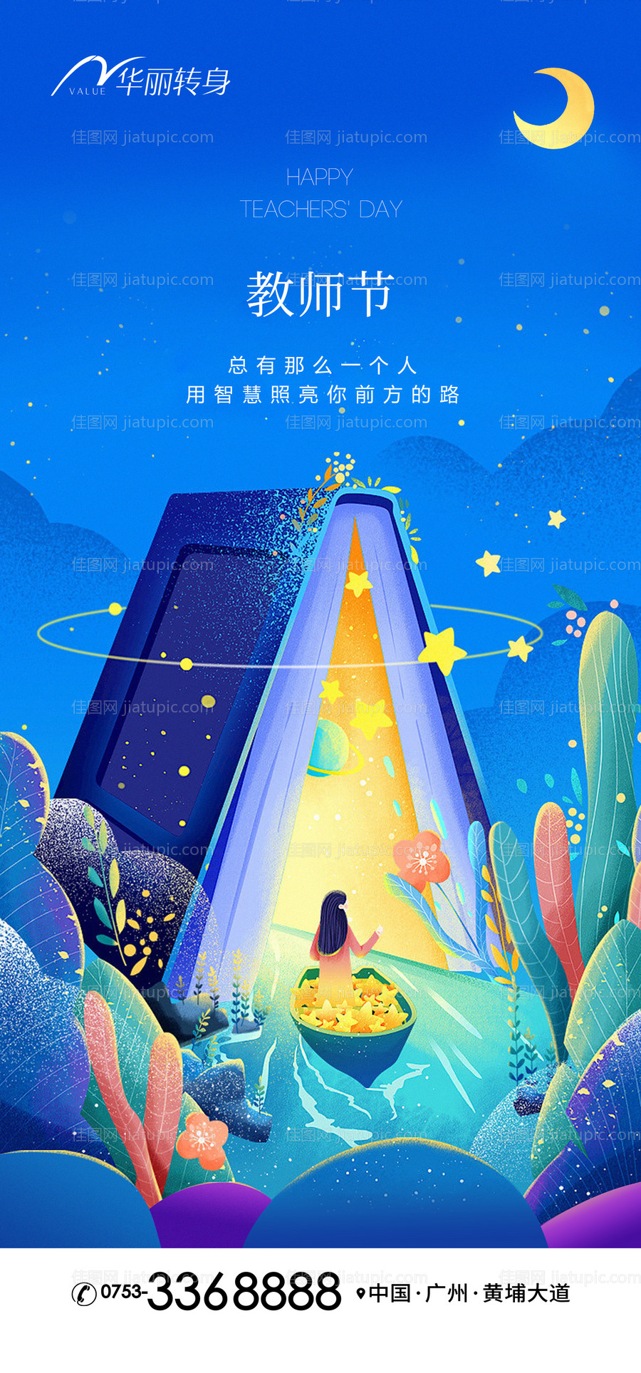 教师节海报-源文件