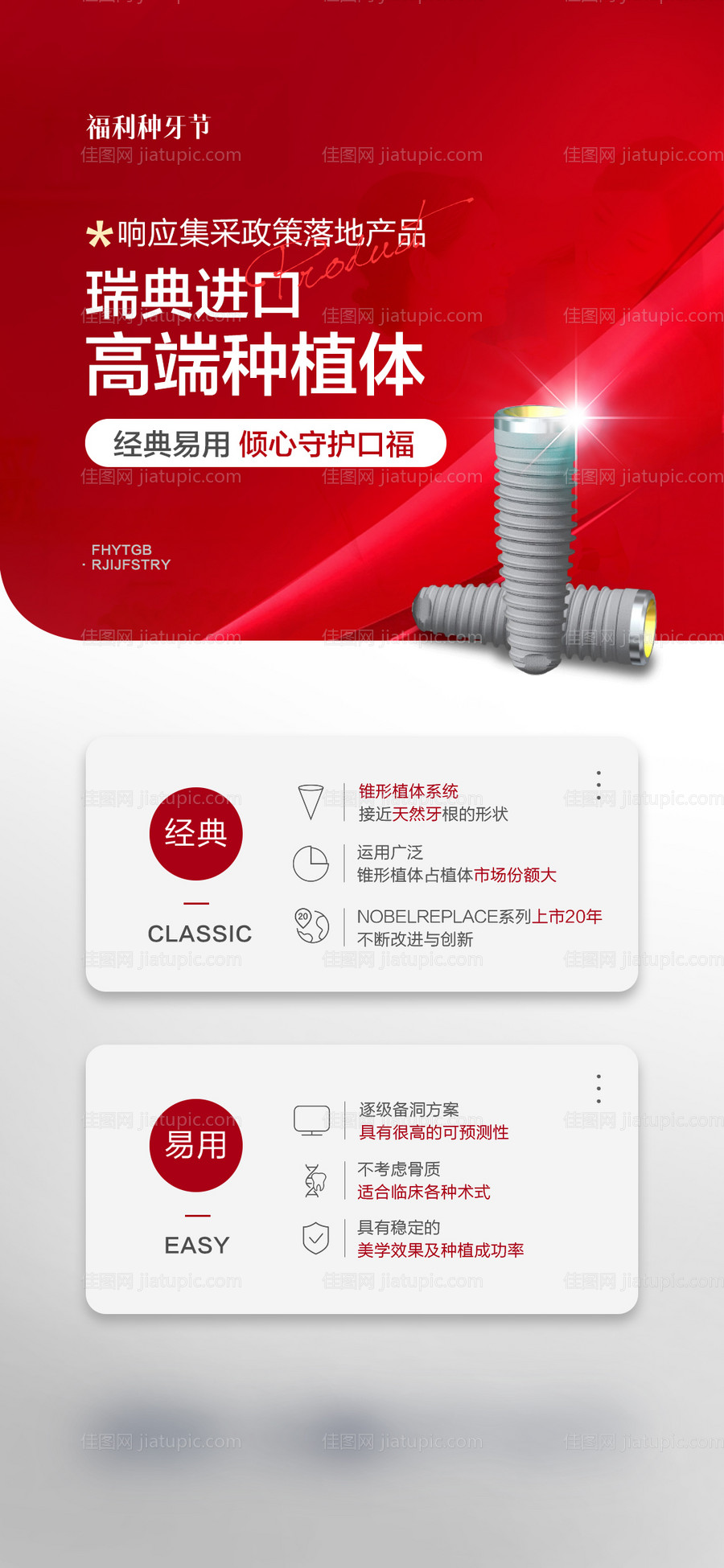 种植体品宣海报-源文件