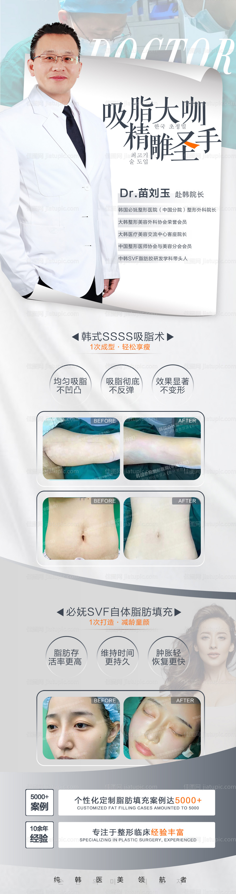 医美专家坐诊案例海报-源文件