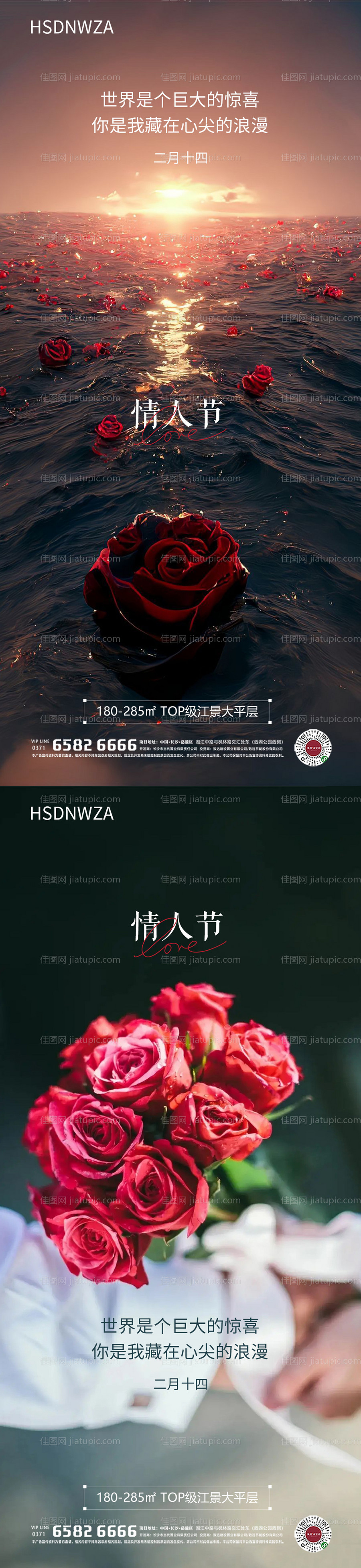 情人节520七夕海报-源文件