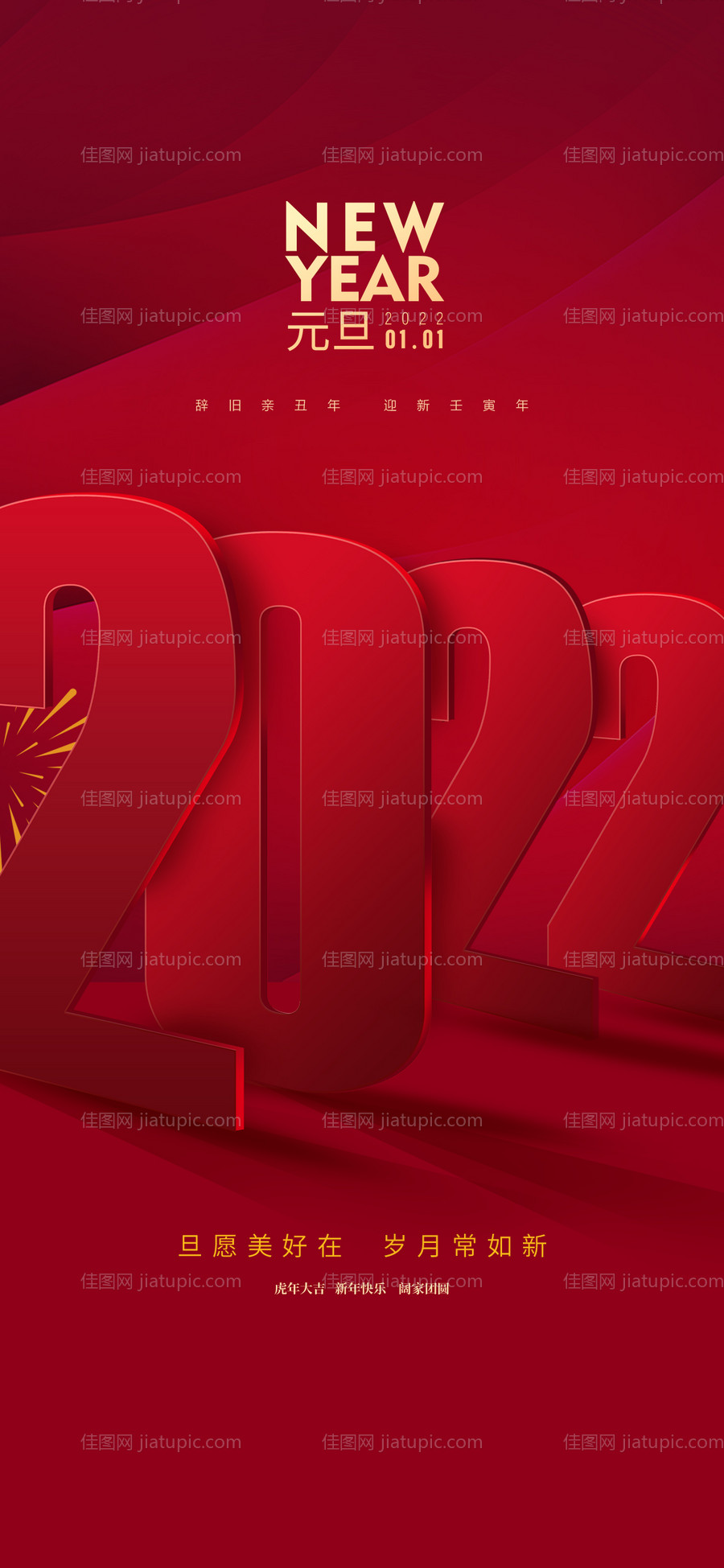 元旦海报-源文件