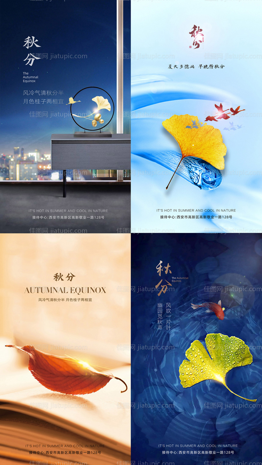 秋分节气系列海报-源文件