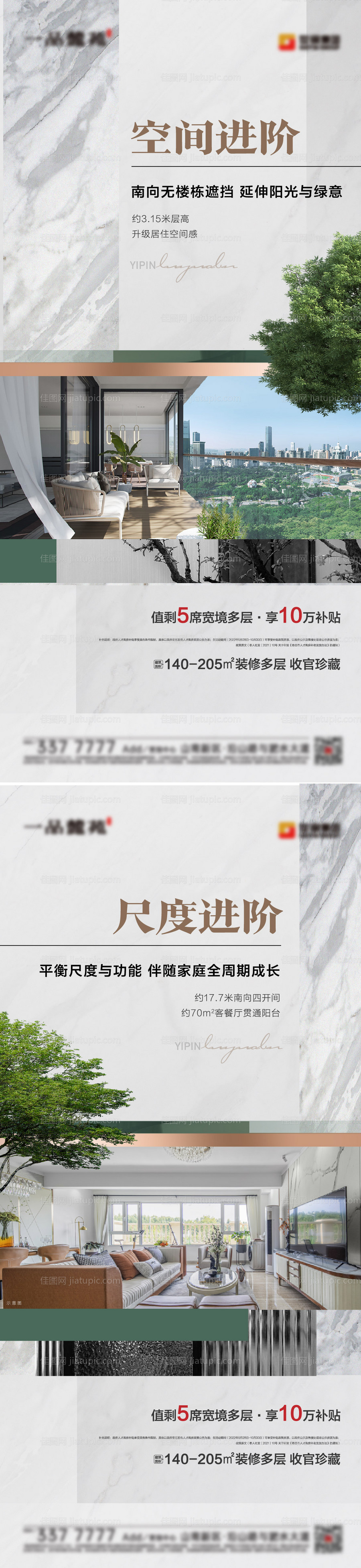 地产进阶价值海报-源文件