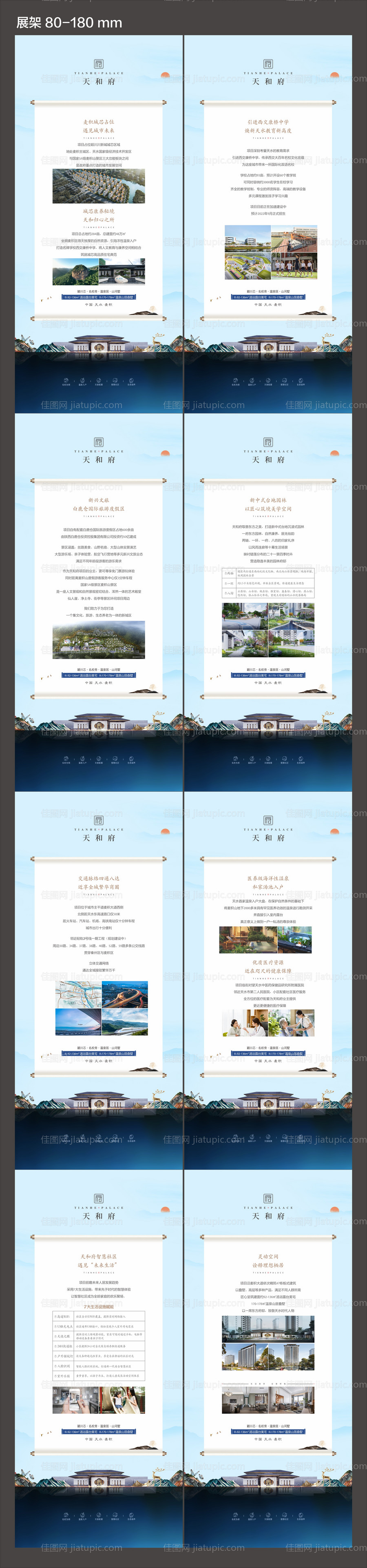 地产项目介绍展架-源文件