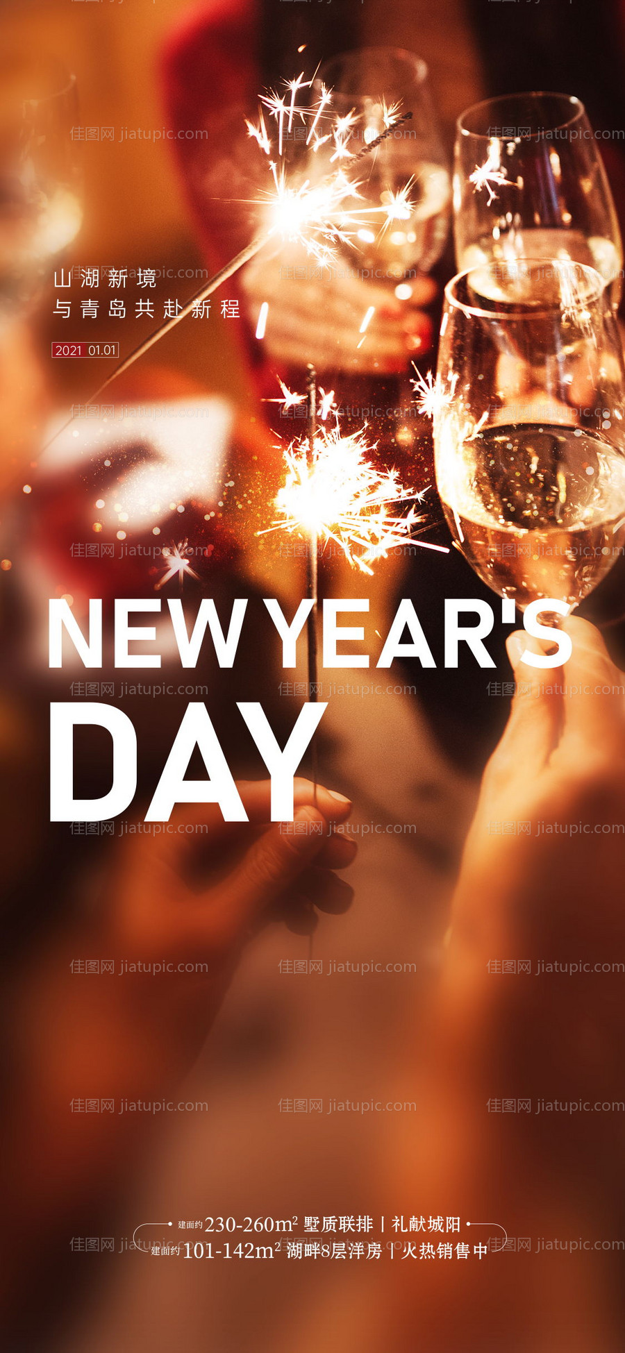 元旦节刷屏海报-源文件