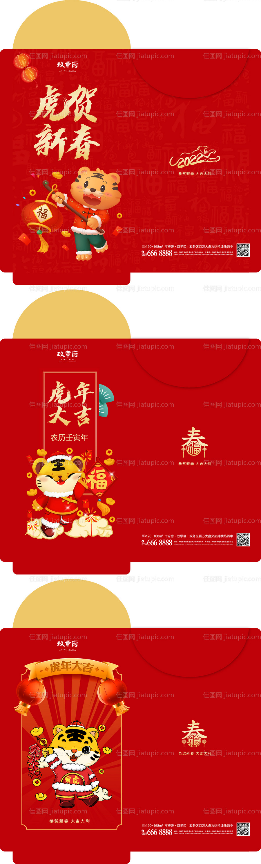 2022虎年红包利是封-源文件