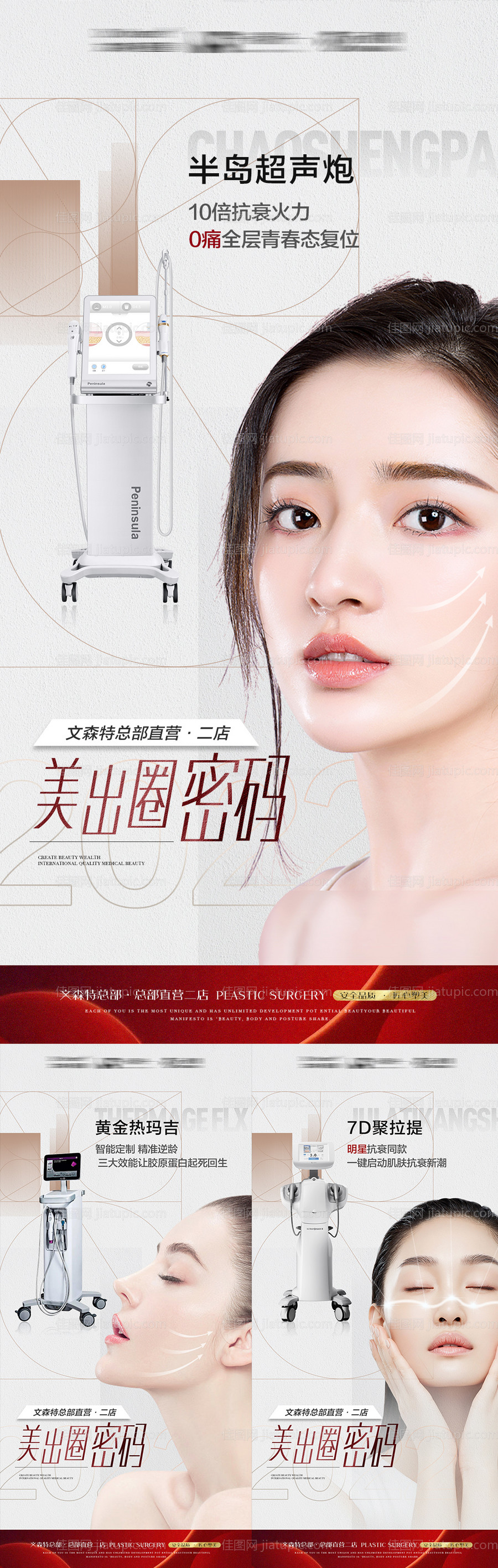 黑钻超声炮海报-源文件