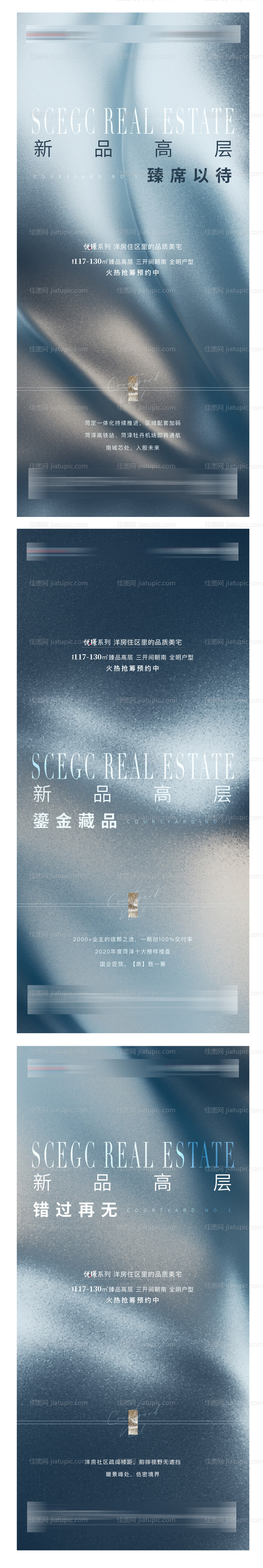 高层系列微信海报-源文件