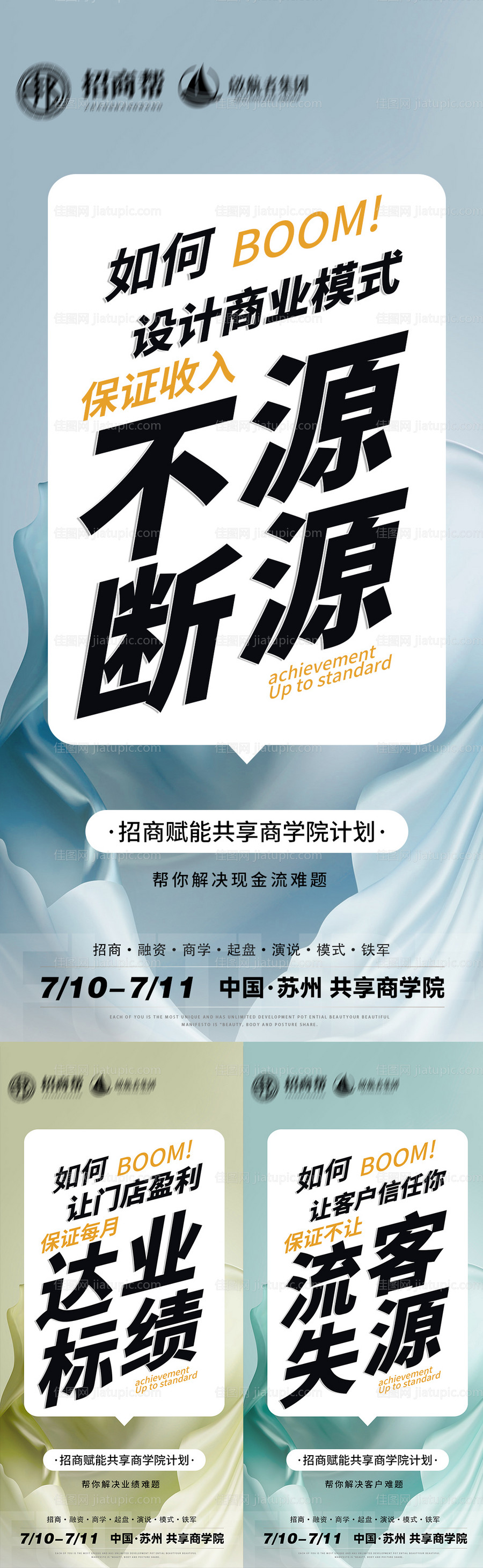 商业招商海报-源文件