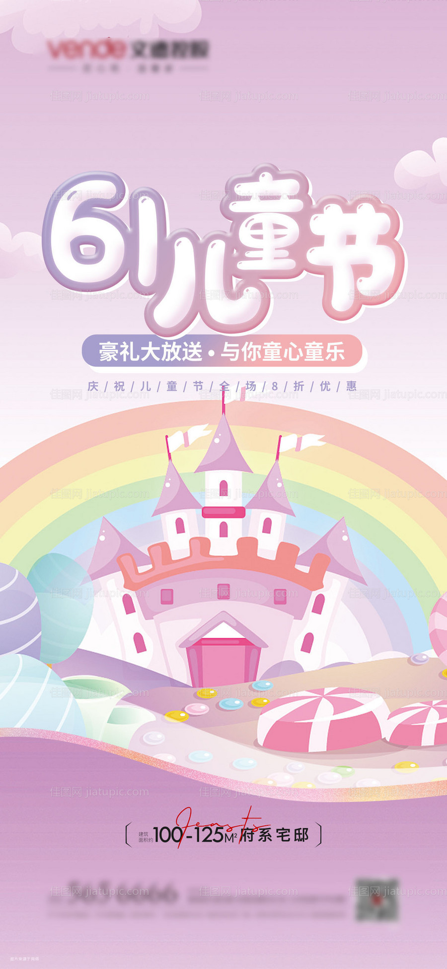 儿童节宣传海报-源文件