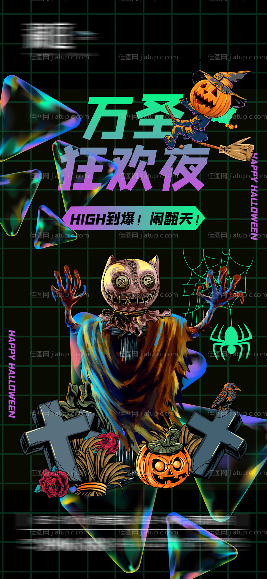 万圣节狂欢海报-源文件
