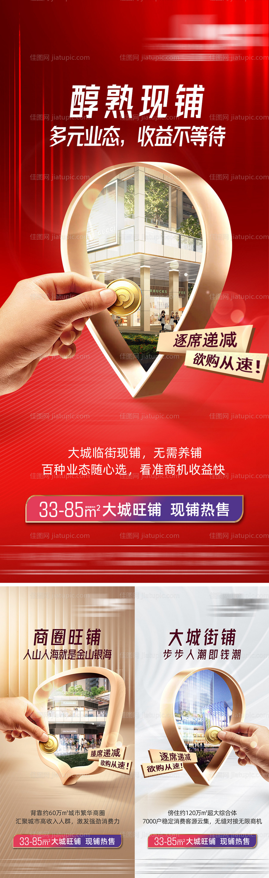 地产商铺区位价值系列单图-源文件