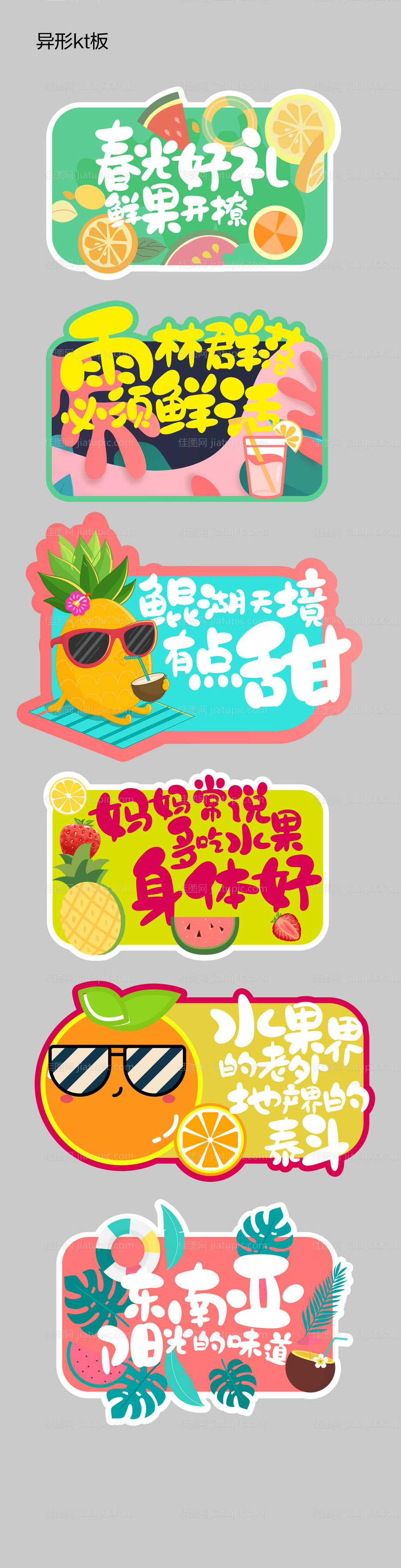 水果异形手举牌-源文件