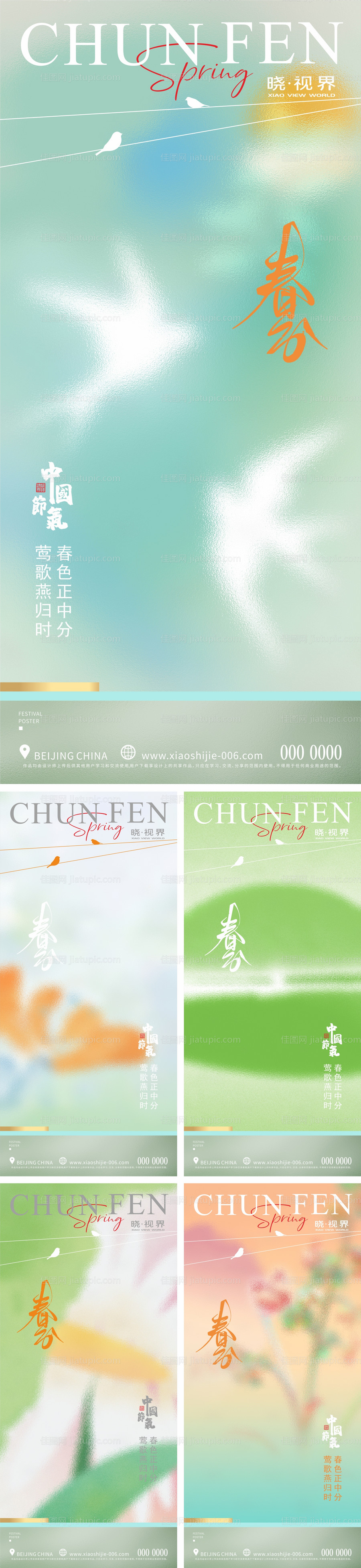 地产春分节气系列海报-源文件