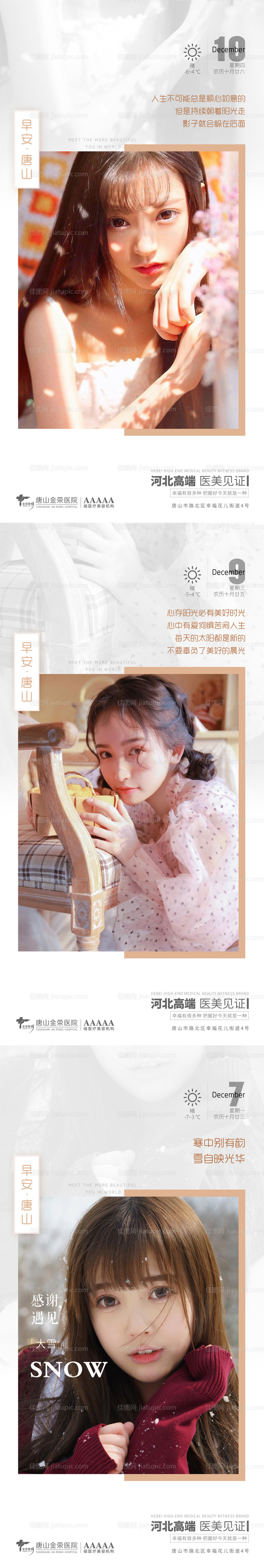 小清新早安日签海报-源文件