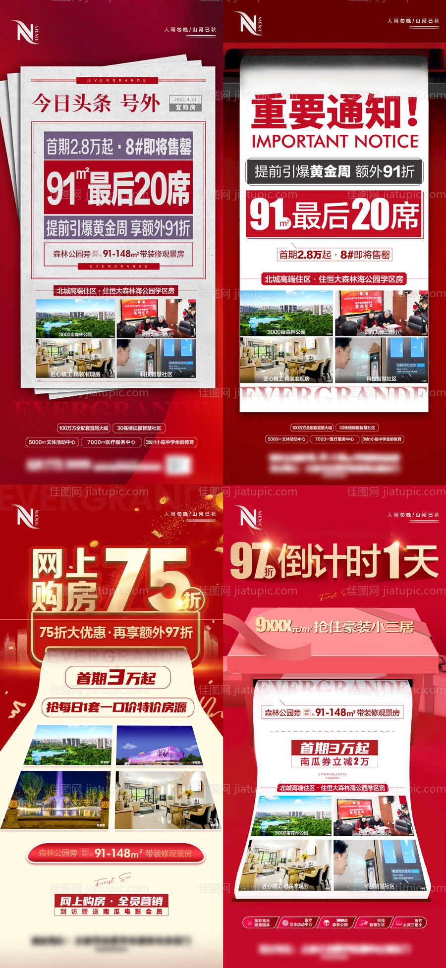 地产政策优惠配套商业新闻快讯大字报-源文件