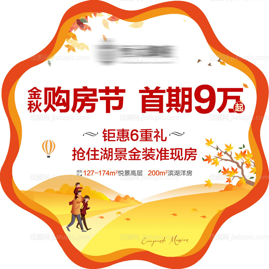 地产异形地贴-源文件