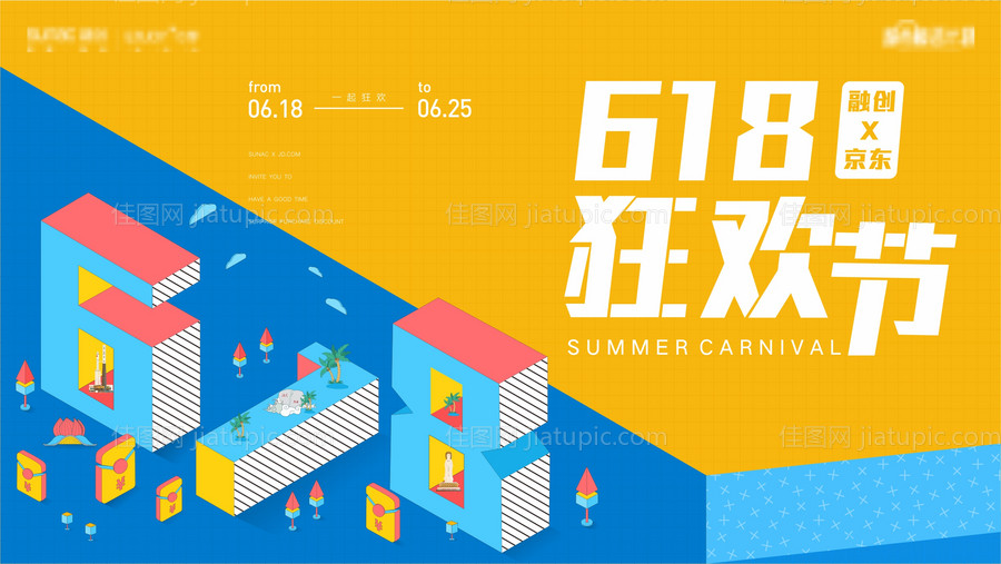 地产618活动背景板-源文件