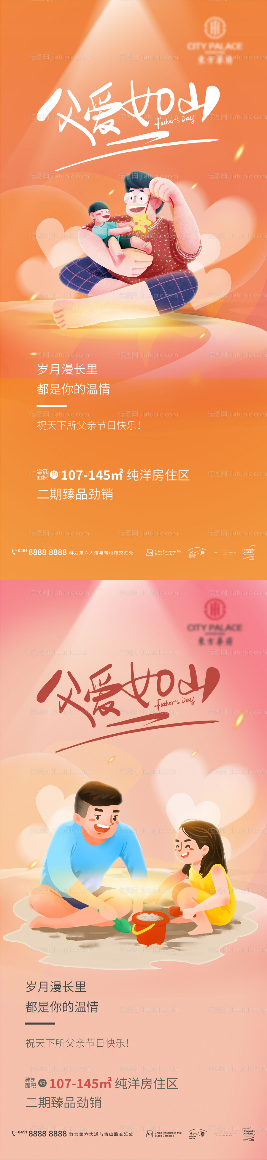 地产父亲节插画海报-源文件