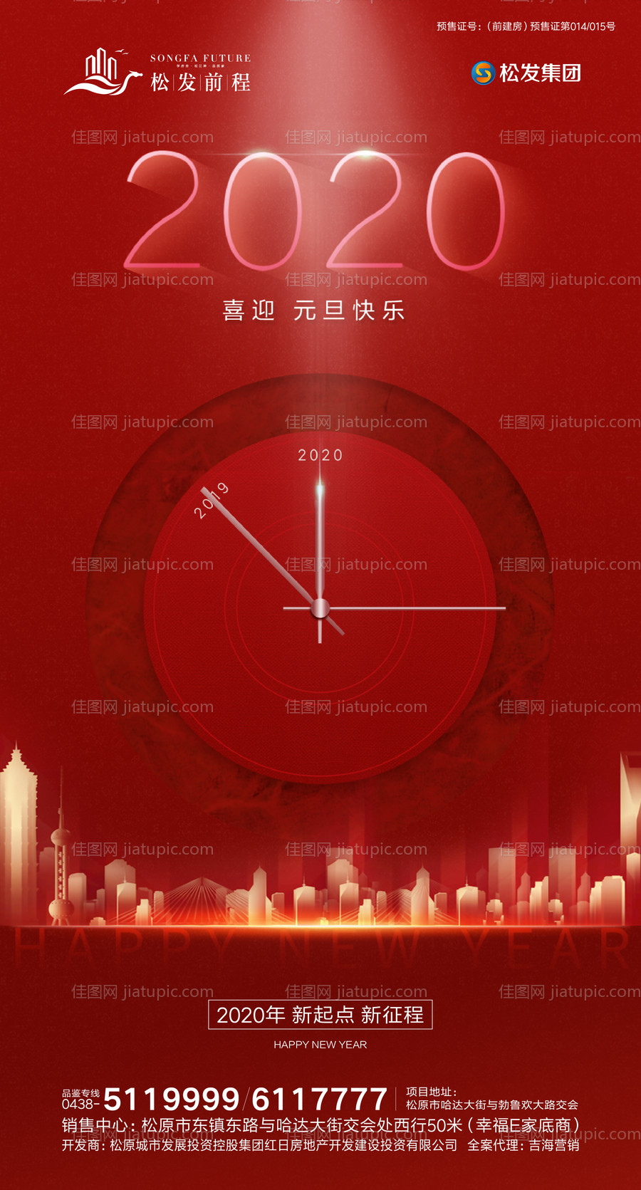 元旦节日海报-源文件