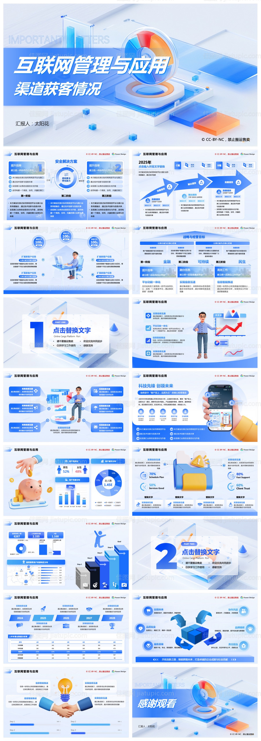 商务办公通用ppt-源文件
