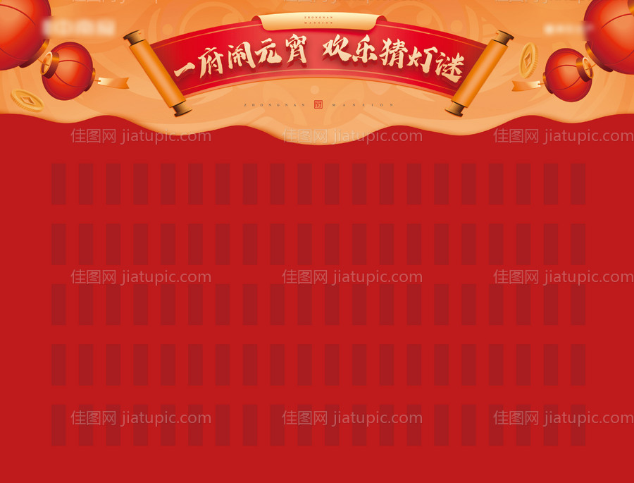 地产元宵节猜灯迷活动红包墙背景板-源文件