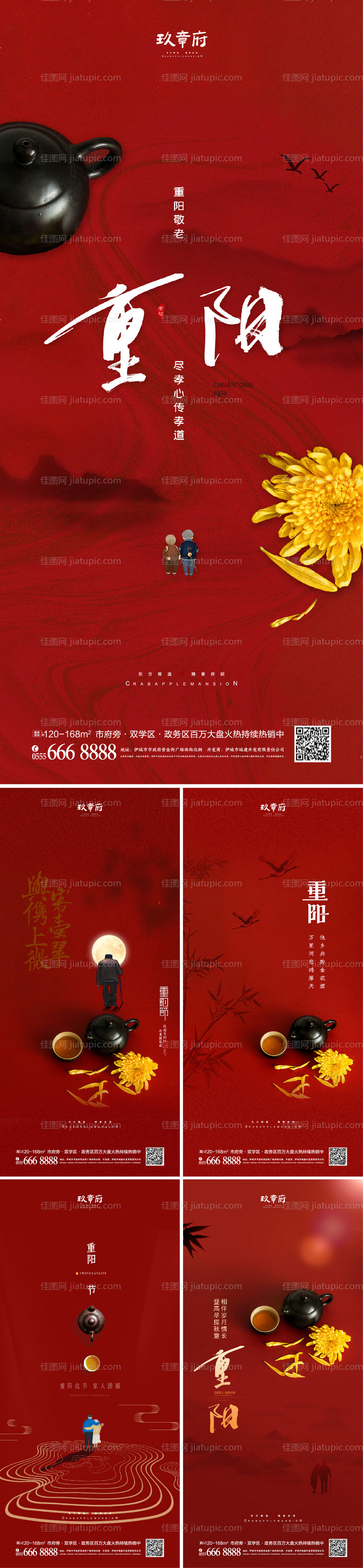 重阳节系列海报-源文件