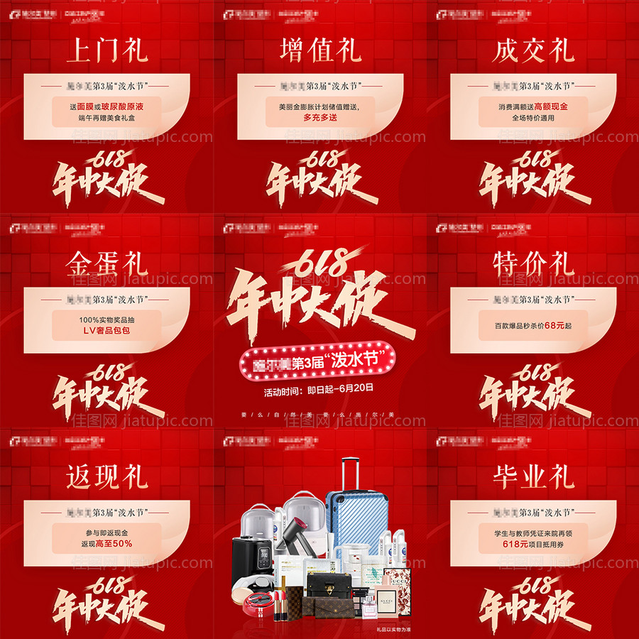 年中大促九宫格-源文件