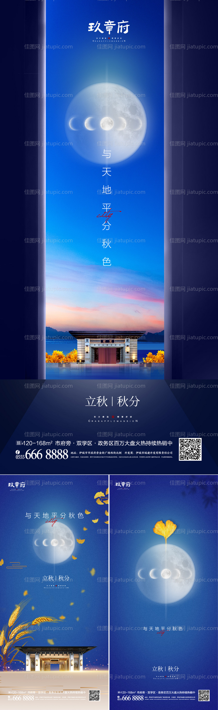 立秋秋分系列海报-源文件