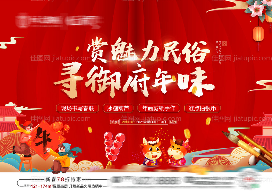 年味暖场活动背景板-源文件