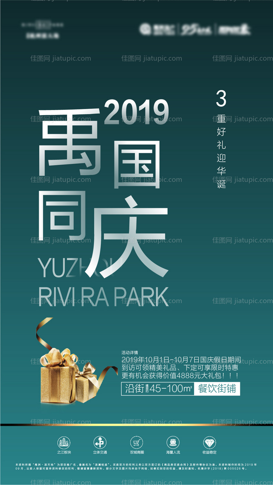 禹国同庆蓝金地产海报-源文件