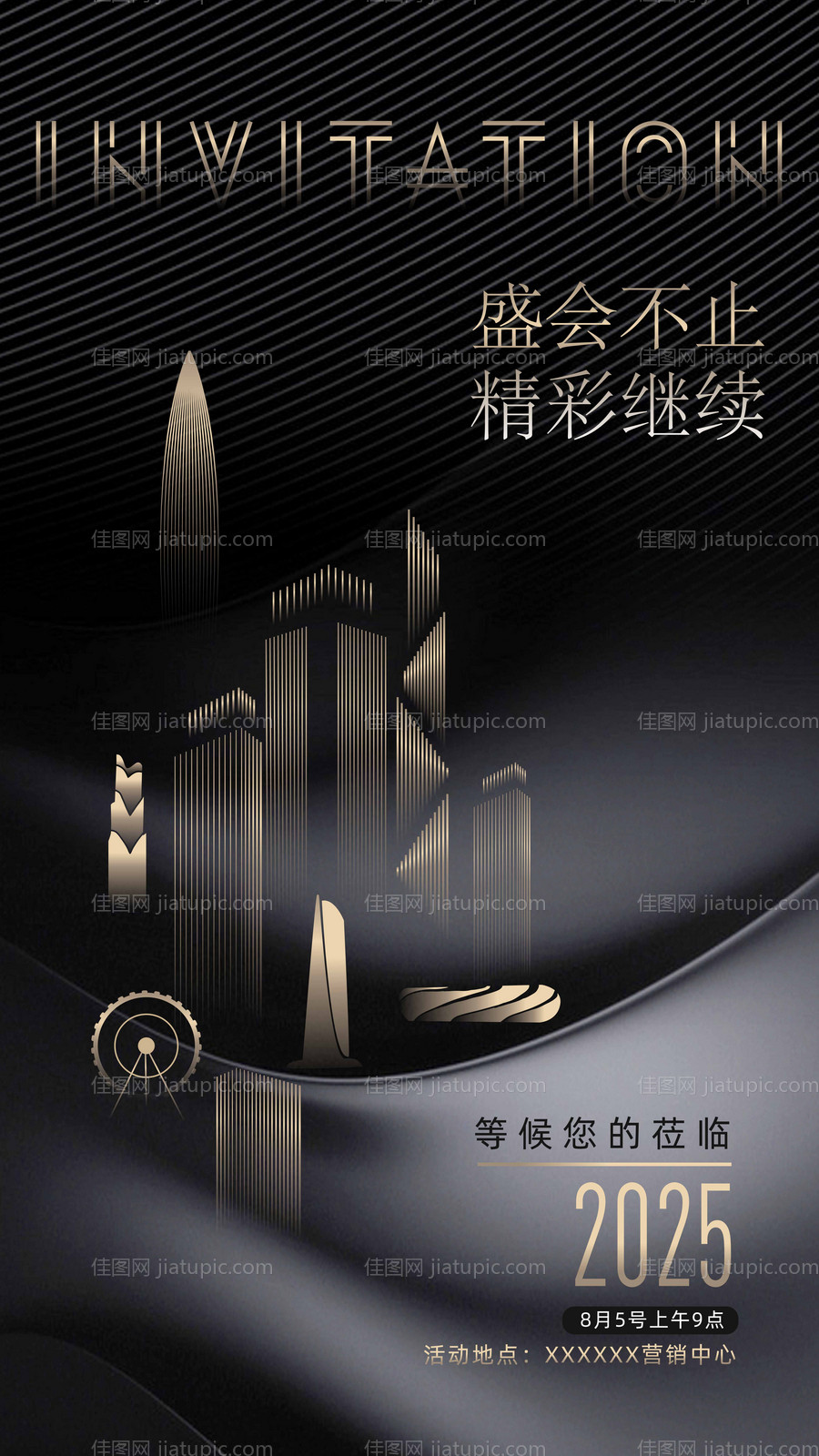 地产邀请函海报-源文件