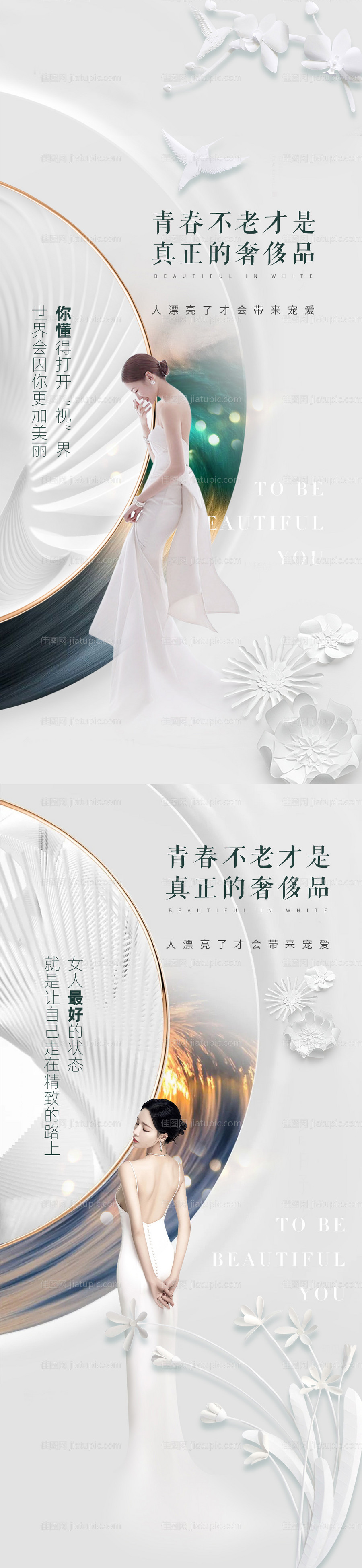 医美促销海报-源文件