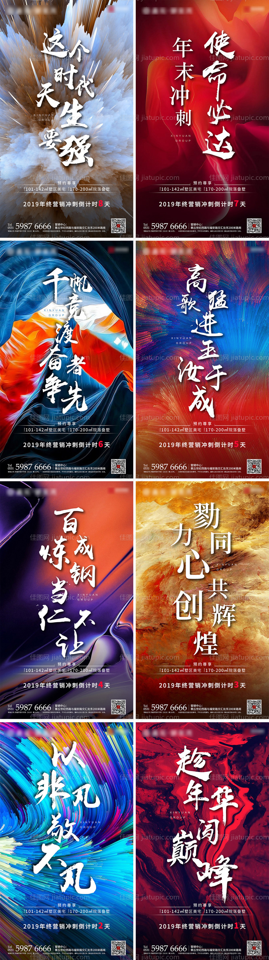 地产营销冲刺倒计时系列海报-源文件