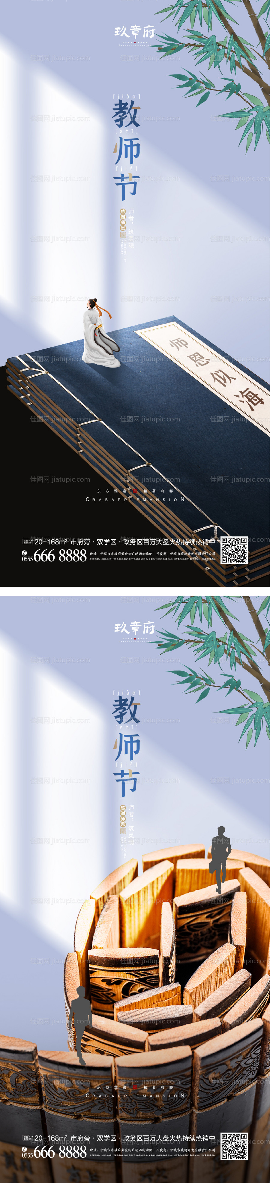 教师节海报-源文件