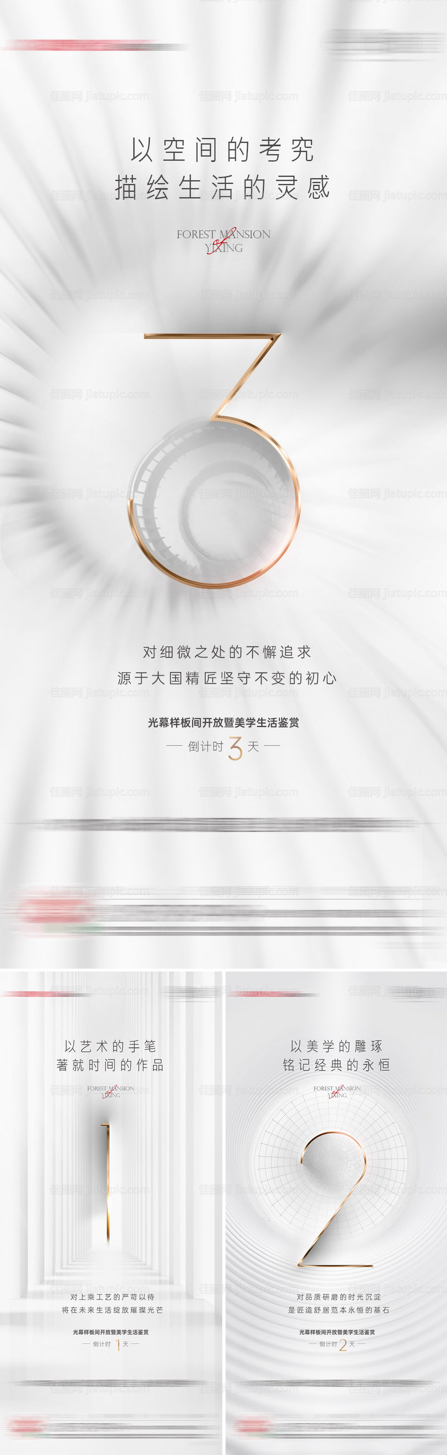 样板房开放倒计时海报-源文件