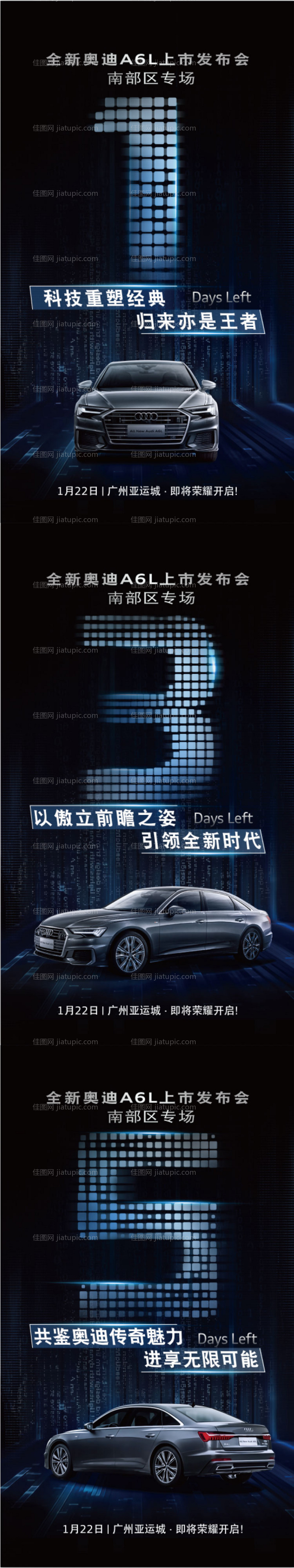 房地产数字汽车倒计时海报-源文件