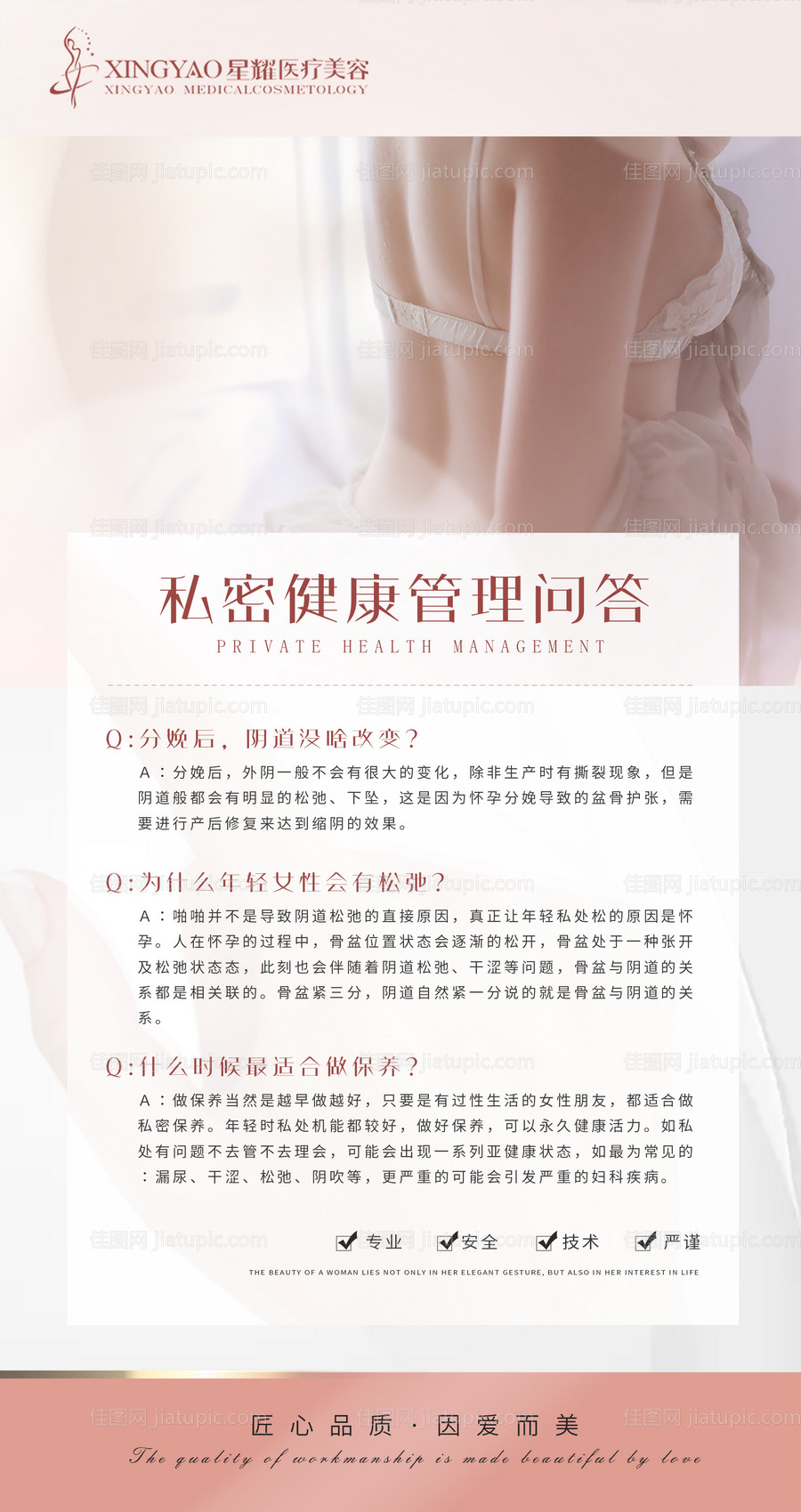 医美私密科普-源文件