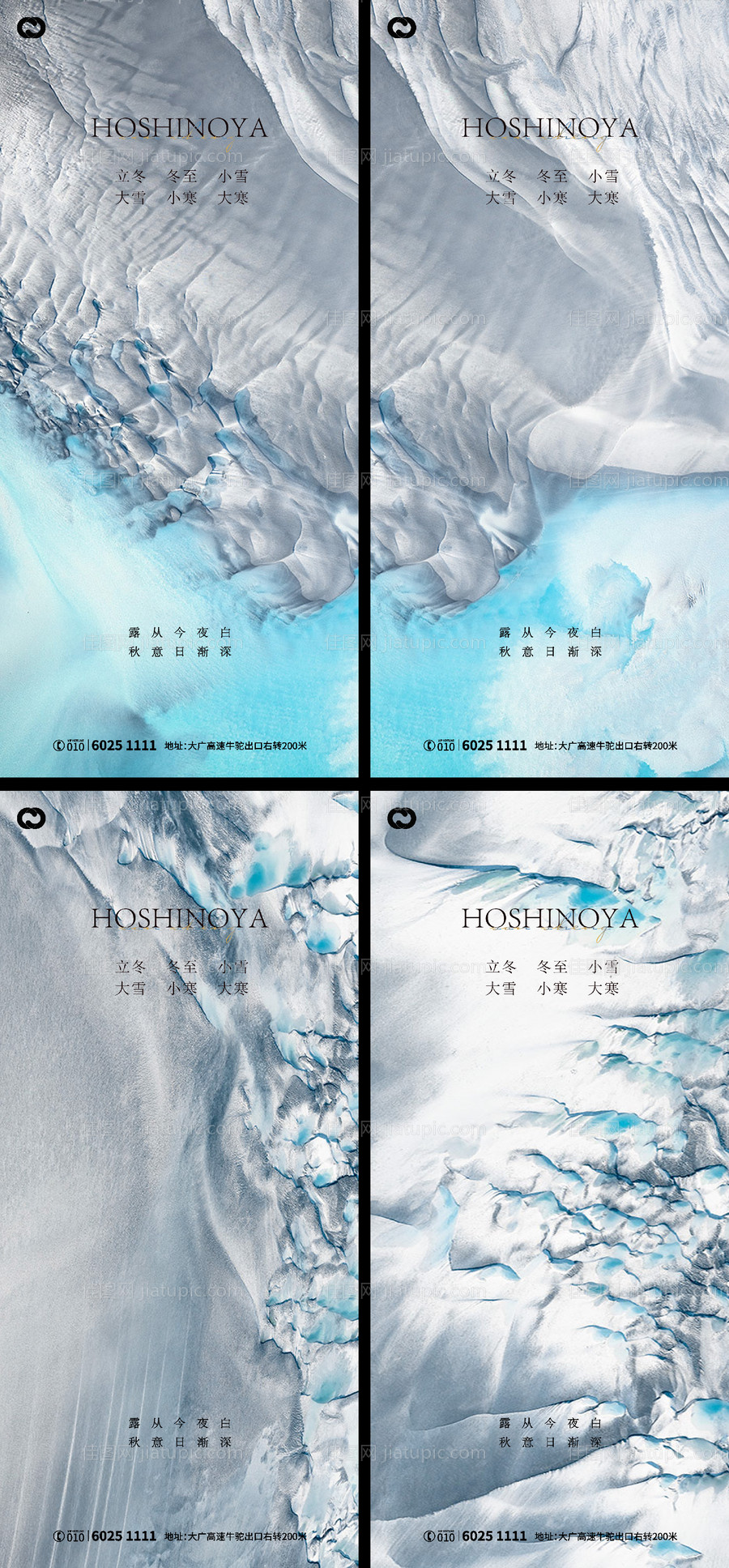 小寒小雪立冬大雪大寒冬至寒露海报微信-源文件