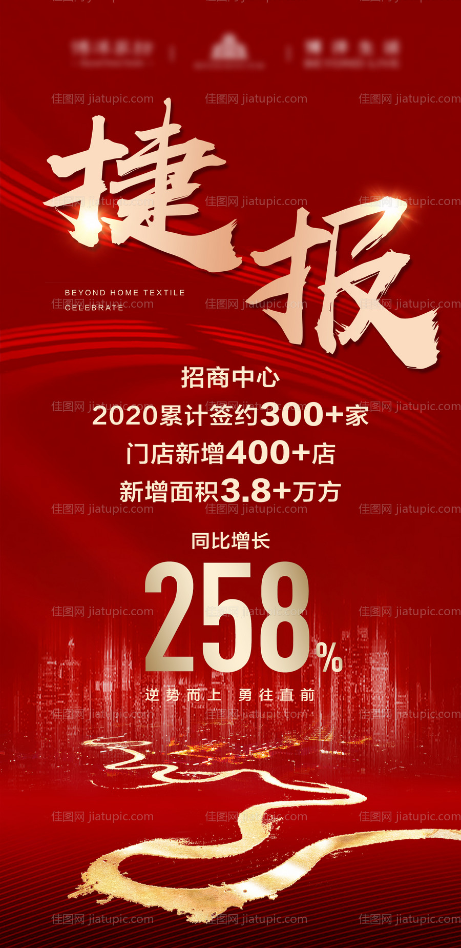 2020招商中心年度红金喜报-源文件