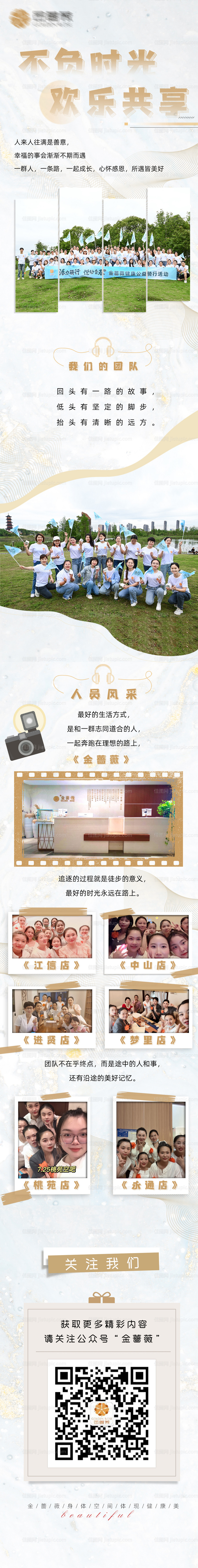 企业团建海报-源文件